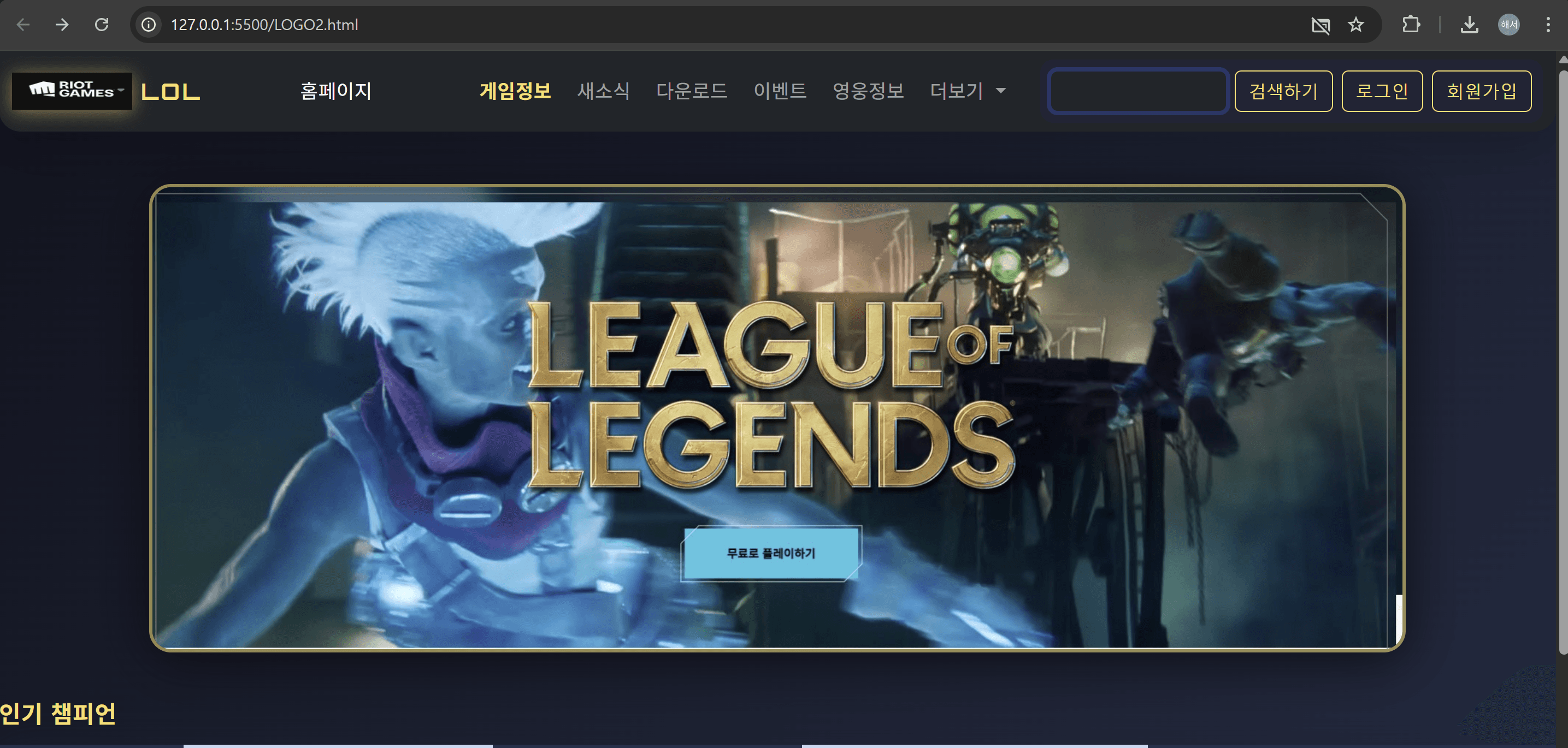 리그 오브 레전드 클론 페이지